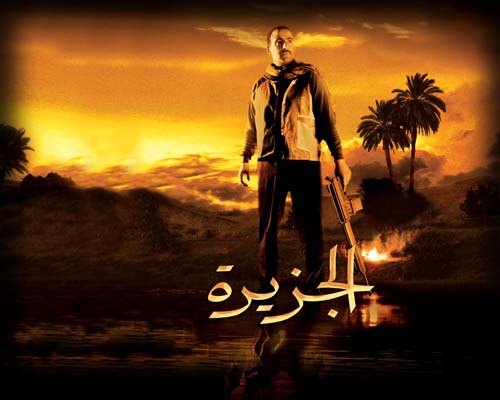افتراضي حصريا فيلم الجزيرة لاحمد السقا جودة Near DVD بحجم 224 ميجا تحميل مباشر 85755110