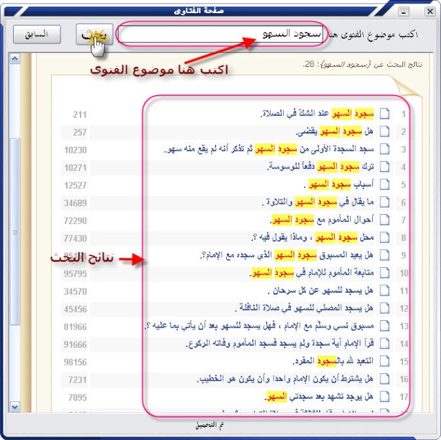 برنامج حقيبة المسلم .. اسلاميات الانترنت كلها على جهازك فى 8 ميجا فقط اكاديمية Fatawa10