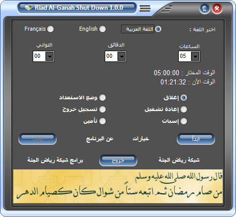 افتراضي  Riad Al- Ganah Shut Down 1.0.0 برنامج لإغلاق الكمبيوتر تلقائيا في وقت معين Shut-d10