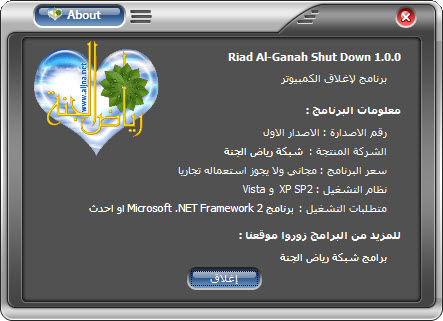 افتراضي  Riad Al- Ganah Shut Down 1.0.0 برنامج لإغلاق الكمبيوتر تلقائيا في وقت معين Shut-d14