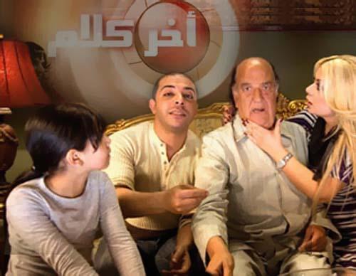 حصريا فيلم (( اخر كلام )) .. 2008 تصويرسينما ...على اكثر من سيرفر Klam110