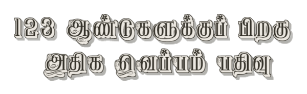 1901 ஆம் ஆண்டுக்கு பிறகு அதிக வெப்பம் -3-1-213