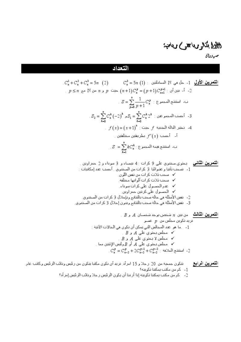 التعداد تمارين ( premiere bacsm et 2bac pc ) Denmbr10