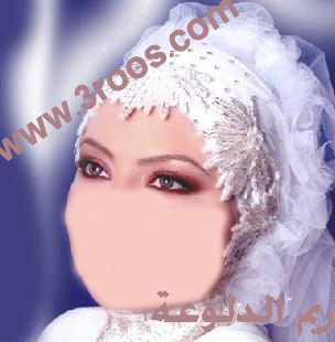 أنت بالحجاب احلى...... فساتين زفاف  وطرح افراح للمحجبات  08040181