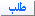 talab talab