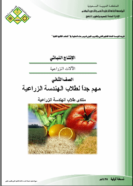 تنزيل كتاب بعنوان ( الآلات الزراعية ) Anigif12