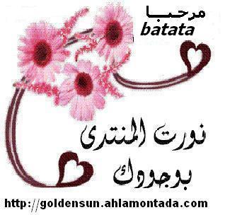 أدارة المنتدى ترحب بالعضو الجديد والنشيط batata Batata10