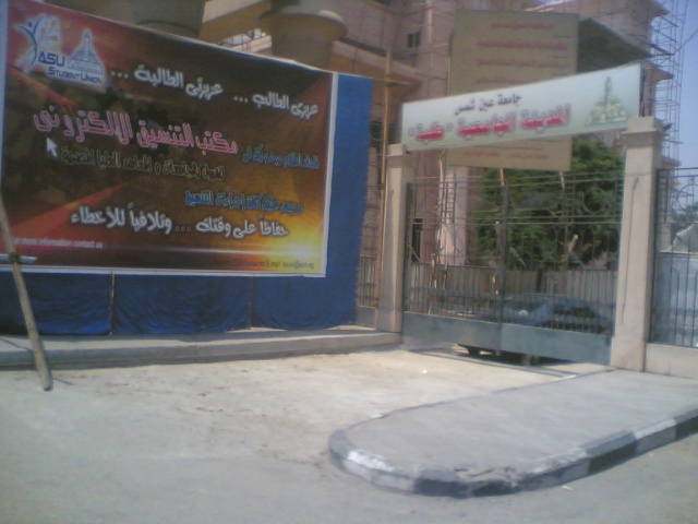مدن جامعة عين شمس - البوابة Image135