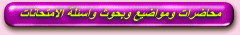 طلبة السنة الأولى