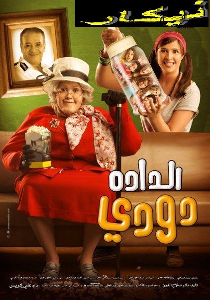 فيلم الداده دودي نسخة vcd اصليه بحجم 239 ميجا علي اكثر من سيرفر Vb11