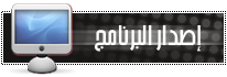 انظر الى بيتك عن طريق القمر الصناعي النسخة الاخيرة اخواني مع google erth 2009 Isdarh12