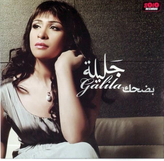 حصريــا :: ألبــوم جليــلة :: بضحـك 2009 :: Exclusive CD Original Ripped @ 224Kbps 76790510