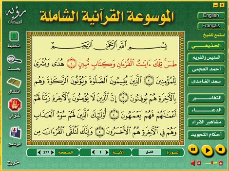 برنامج لتحميل القرآن الكريم كاملا في 5 ثواني بصوت 28 قارئ 1221_i10