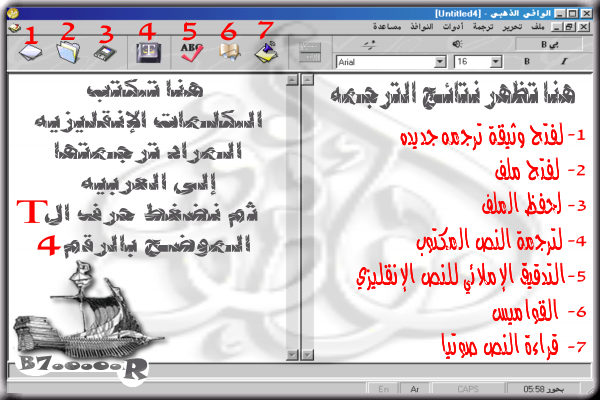برنامج الوافي الذهبي للترجمة , افضل برنامج ترجمه لعام 2009 مجاني بدون سريل Wafi410