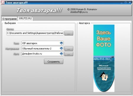 Программа для создания аватара 710