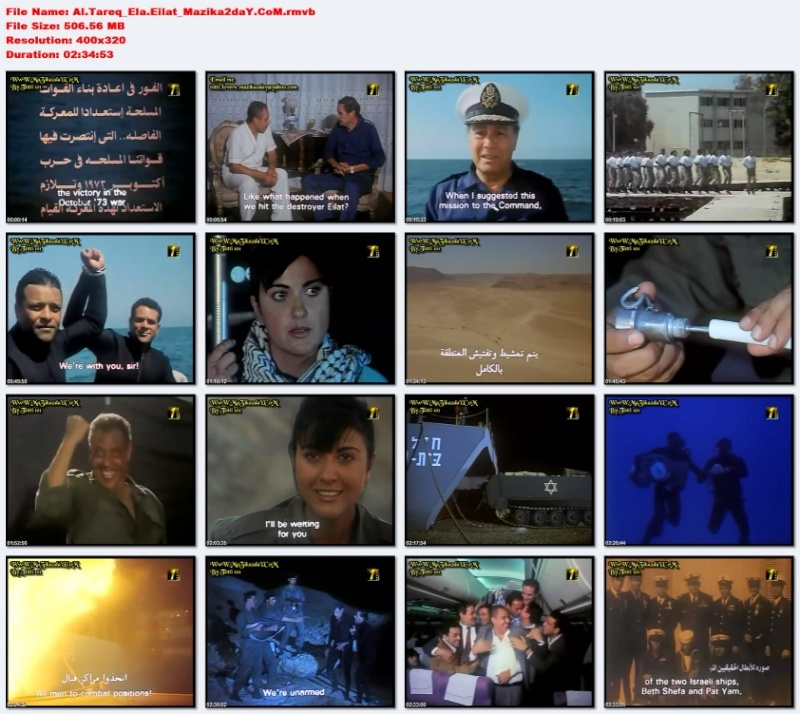 حصريا - الفيلم التاريخى الحربى للقوات البحرية المصرية الطريق الى ايلات Ous58510