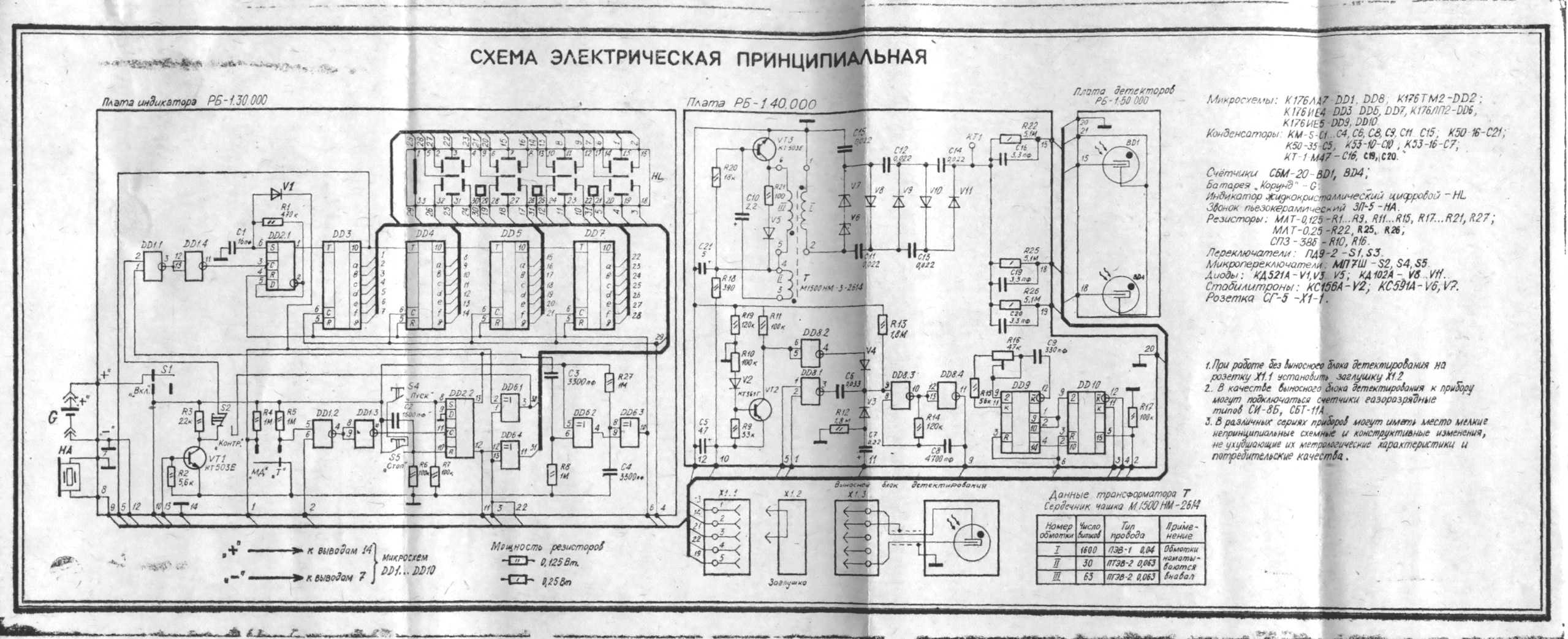 Dosimètres et Compteurs Geiger Müller soviétiques : reviews, tests et réparations Anri0111