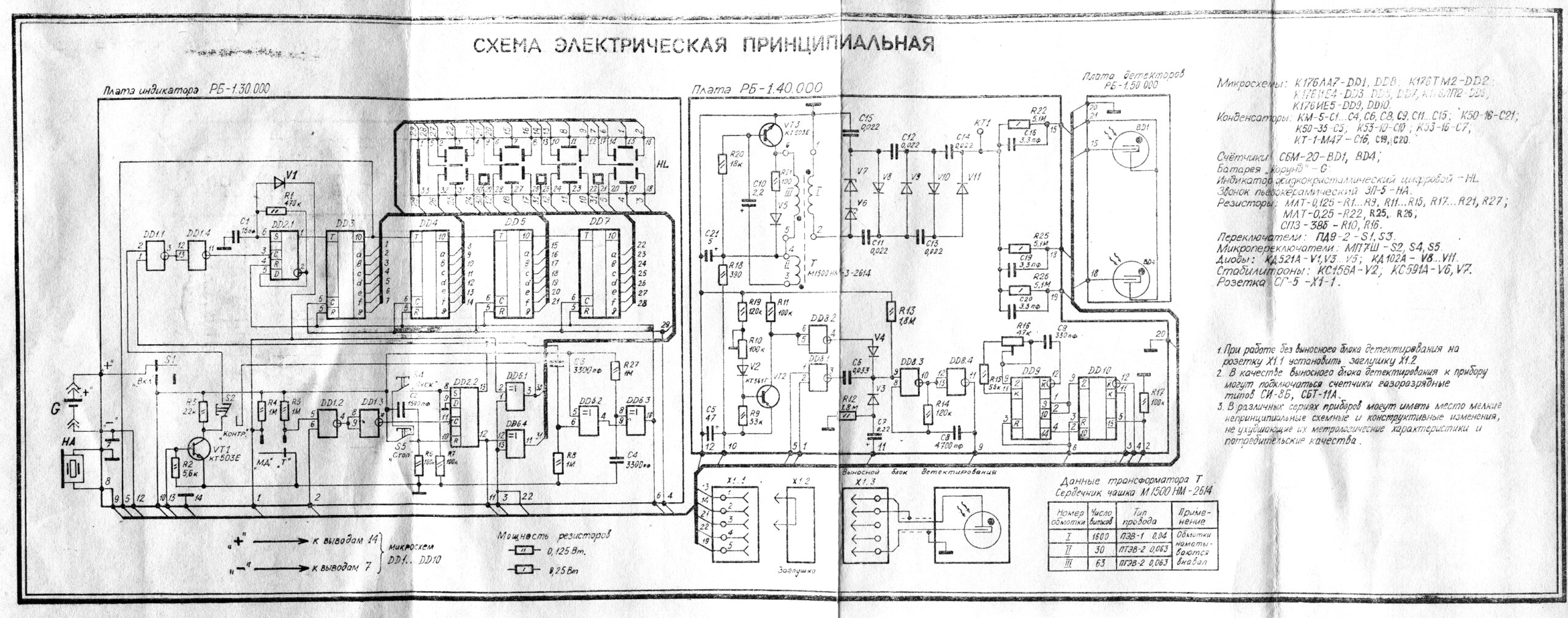 Dosimètres et Compteurs Geiger Müller soviétiques : reviews, tests et réparations Sosna_11