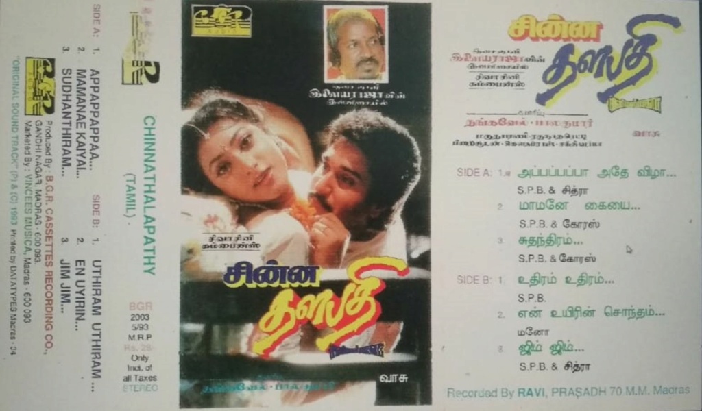 Vinyl ("LP" record) covers speak about IR (Pictures & Details) - Thamizh - Page 26 1993_c13