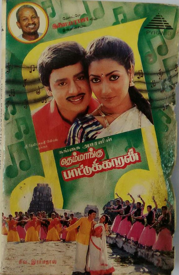 Vinyl ("LP" record) covers speak about IR (Pictures & Details) - Thamizh - Page 27 1994_t10
