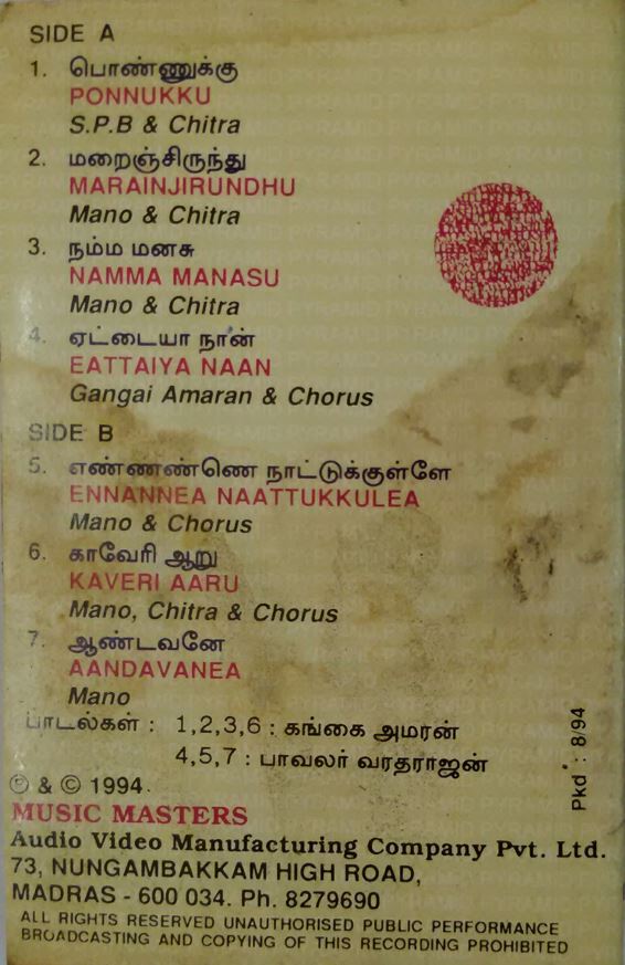 Vinyl ("LP" record) covers speak about IR (Pictures & Details) - Thamizh - Page 27 1994_t11