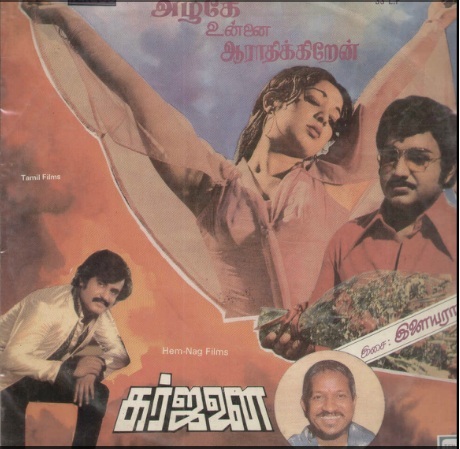 Vinyl ("LP" record) covers speak about IR (Pictures & Details) - Thamizh - Page 2 Azhage10