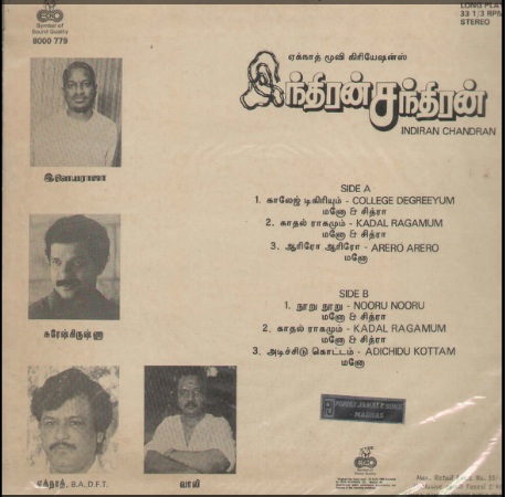 Vinyl ("LP" record) covers speak about IR (Pictures & Details) - Thamizh - Page 15 Indira10