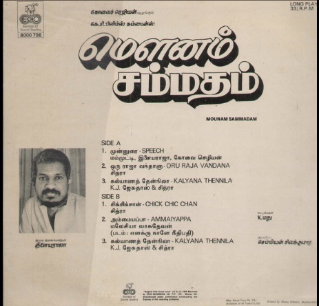 Vinyl ("LP" record) covers speak about IR (Pictures & Details) - Thamizh - Page 15 Mounam11