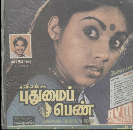Vinyl ("LP" record) covers speak about IR (Pictures & Details) - Thamizh - Page 8 Puthum10