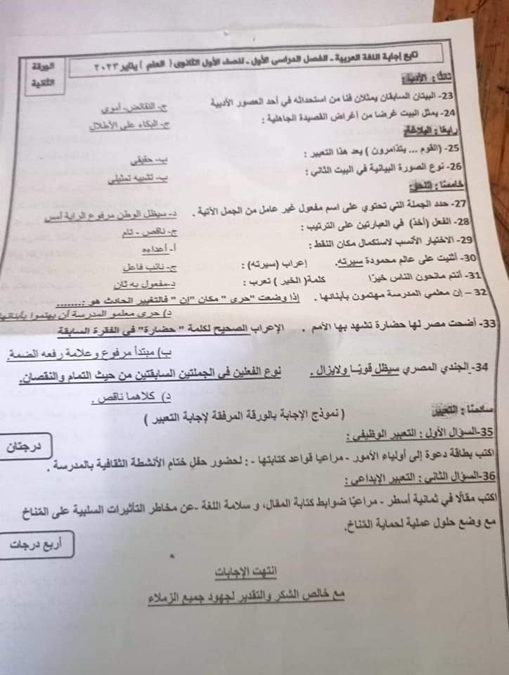  امتحان اللغة العربية للصف الأول الثانوي الترم الاول 2023 إدارة شرق اسكندرية 0011