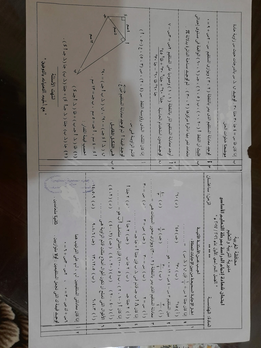 تجميع امتحانات تالتة اعدادي جبر وهندسة الفصل الدراسي الأول محافظه الغربيه 0_1010