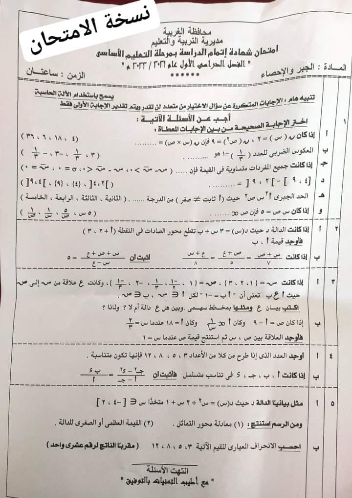 تجميع امتحانات تالتة اعدادي جبر وهندسة الفصل الدراسي الأول محافظه الغربيه 0_310