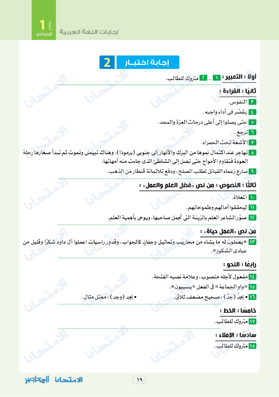  امتحان نوفمبر في اللغة العربية للصف الأول الاعدادي الترم الاول 2023 بالاجابات من كتاب الامتحان 1-prep14