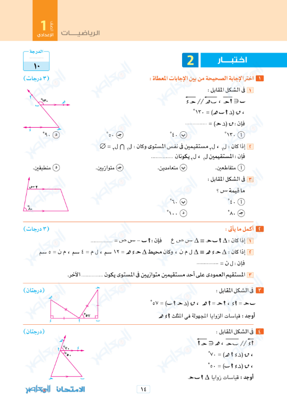 كتاب - امتحان نوفمبر في الهندسة للصف الأول الاعدادي الترم الاول 2023 بالاجابات من كتاب المعاصر  1-prep25