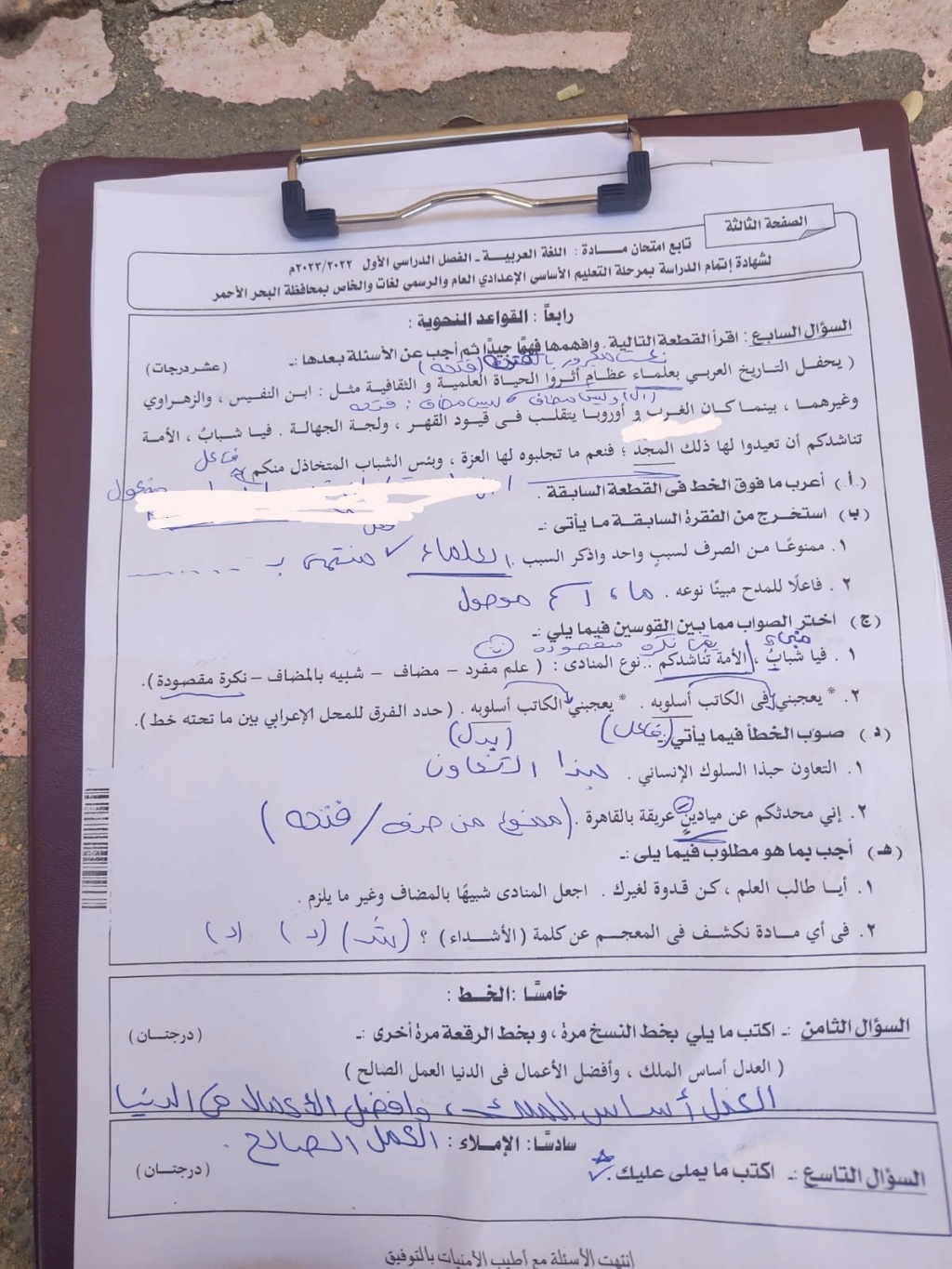 امتحان اللغة العربية للصف الثالث الاعدادي الترم الأول 2023 محافظة البحر الاحمر 10111