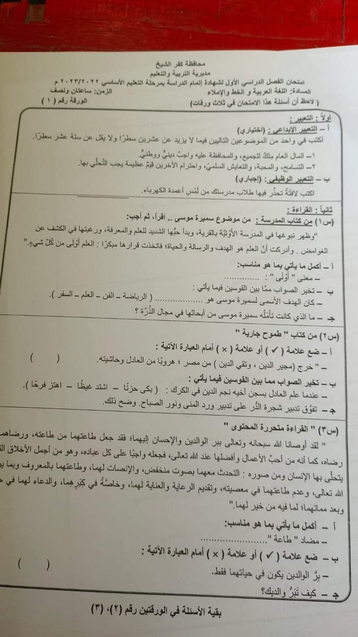 امتحان اللغة العربية للصف الثالث الاعدادي الترم الأول 2023 بمحافظة كفر الشيخ 10121