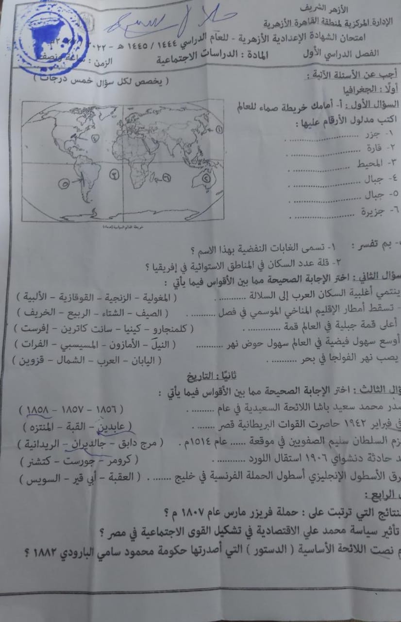 امتحان الدراسات تالتة اعدادى الترم الأول 2023 منطقة القاهرة الأزهرية 10122