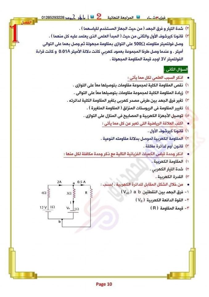 مراجعة فيزياء الثانوية العامة  أ/ ماهر حمود 10180