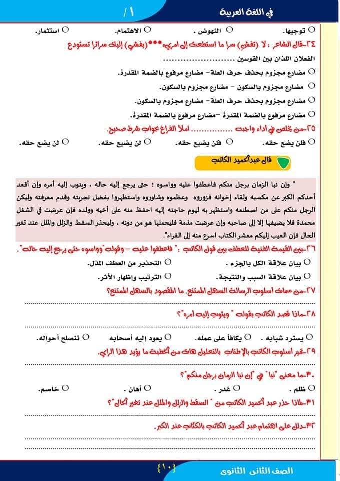  نماذج امتحانات الوزارة لغة عربية للصف الأول الثانوي الترم الاول 2024 1052