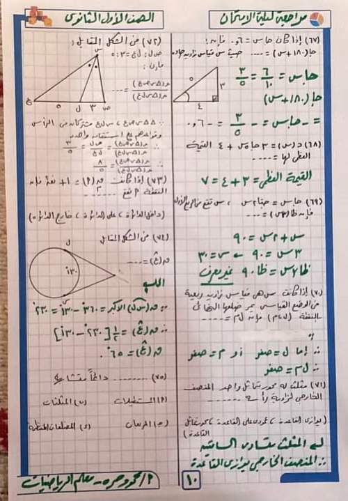 مراجعة الرياضيات أولى ثانوي ترم أول استاذ محمود حرة 10_img71