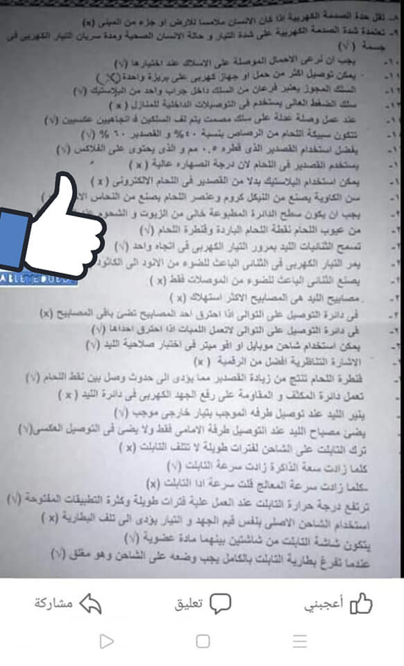 مراجعة تكنولوجيا الصناعة لطلاب أولى ثانوي الترم الاول 10_tal10