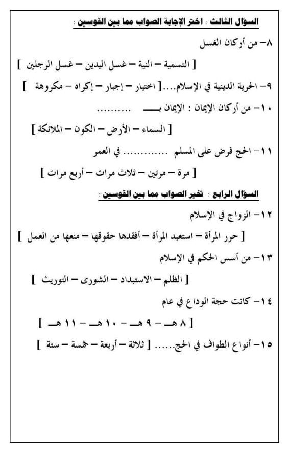 نموذج امتحان التربية الاسلامية للصف الثالث الاعدادي الترم الثاني 2023 10_tal14