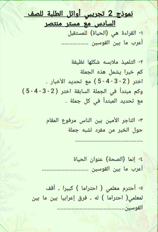 نموذج أسئلة أوائل الطلبة في اللغة العربية للصف السادس الابتدائي الترم الاول 2024 1110