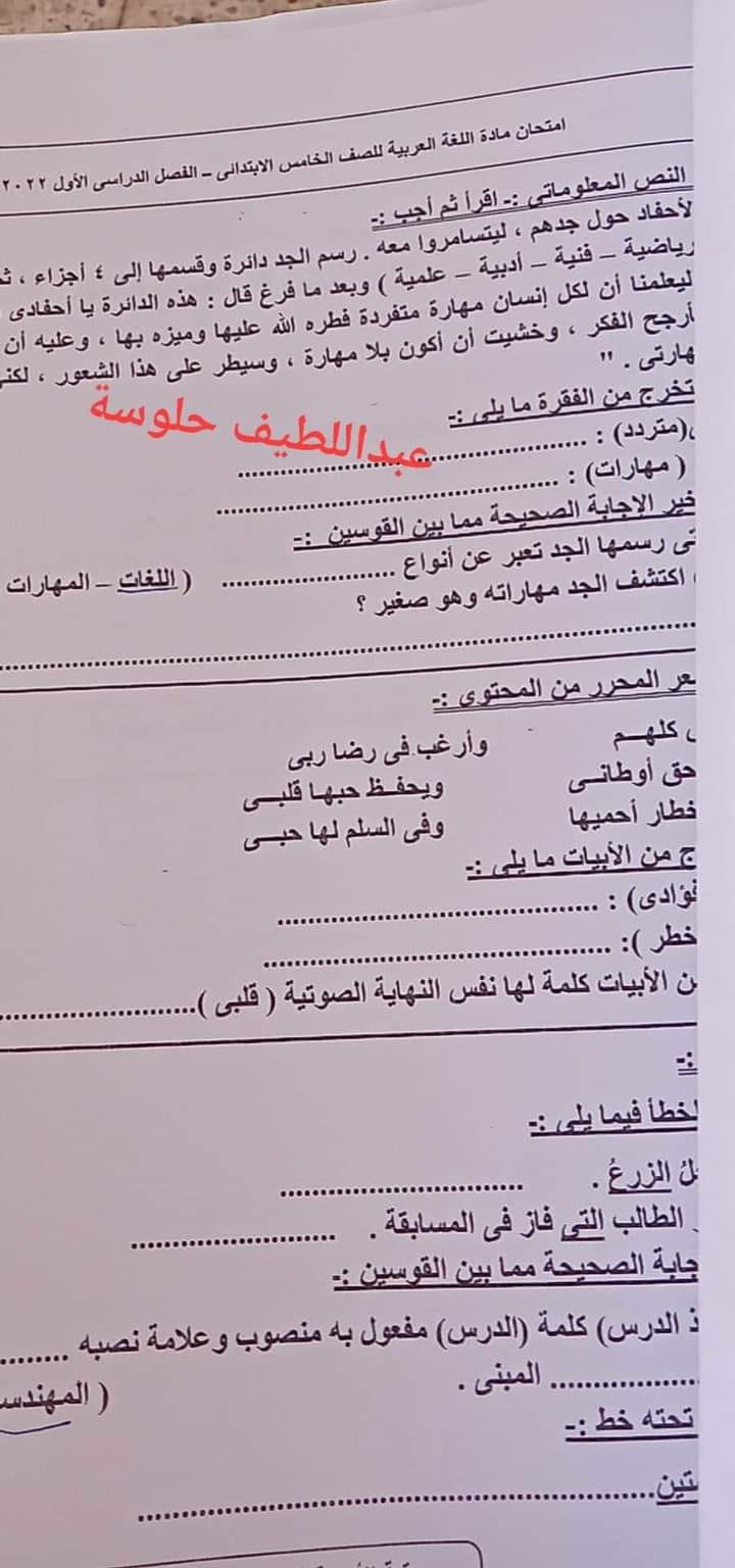  امتحان اللغة العربية خامسة ابتدائي الترم الأول 2023 بمحافظة البحر الأحمر  11131