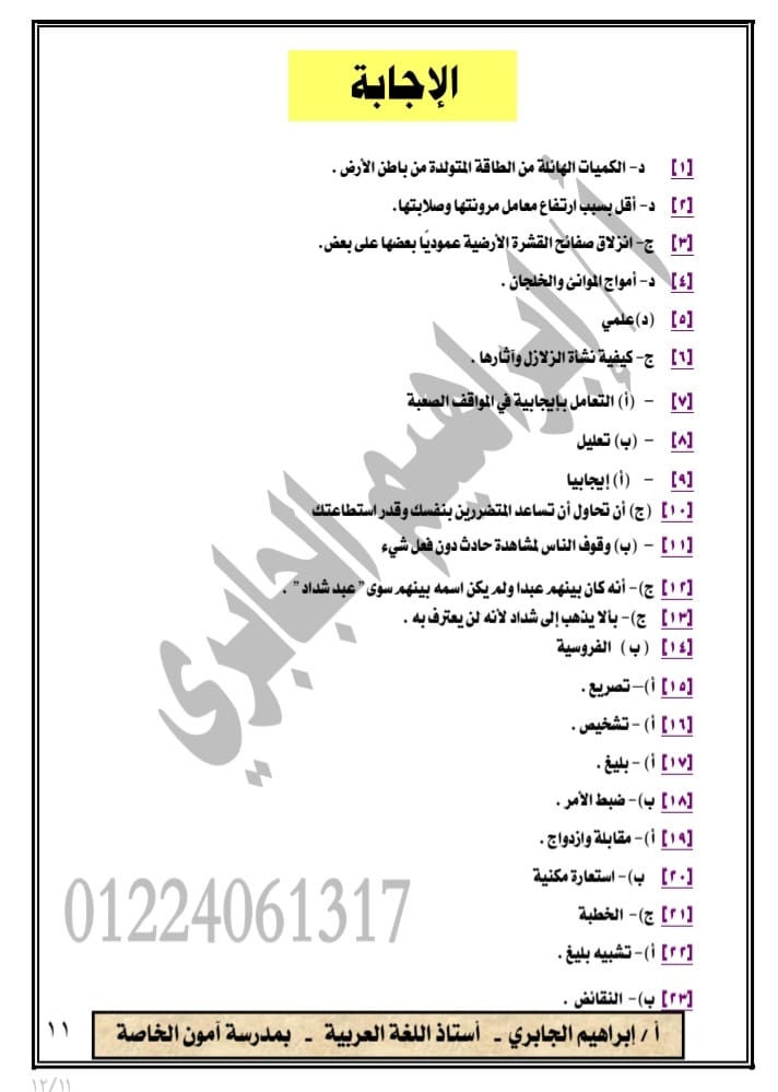 نموذج امتحان اللغة العربية اولى ثانوي ترم أول 2023 أ/ ابراهيم الجابري 11136