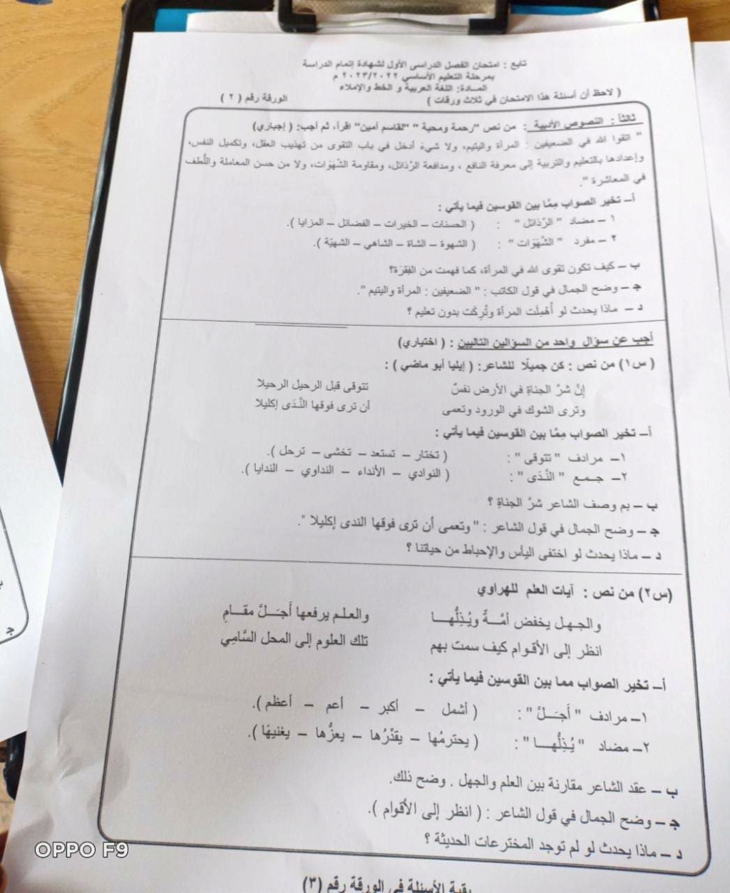 امتحان اللغة العربية للصف الثالث الاعدادي الترم الأول 2023 بمحافظة كفر الشيخ 11166