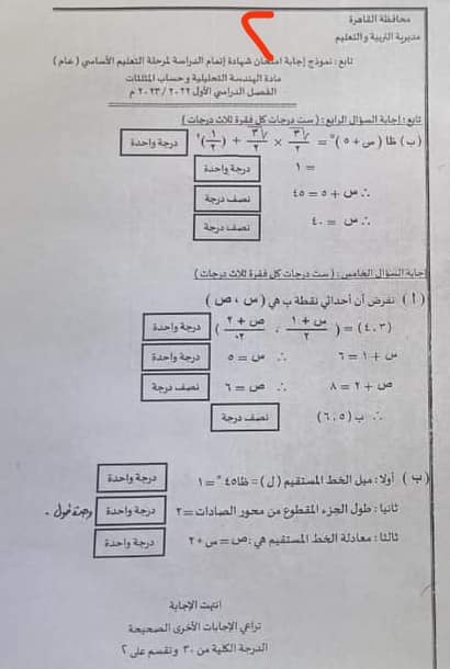 حل امتحان الهندسة تالتة اعدادي القاهرة ترم أول ٢٠٢٣ 11175
