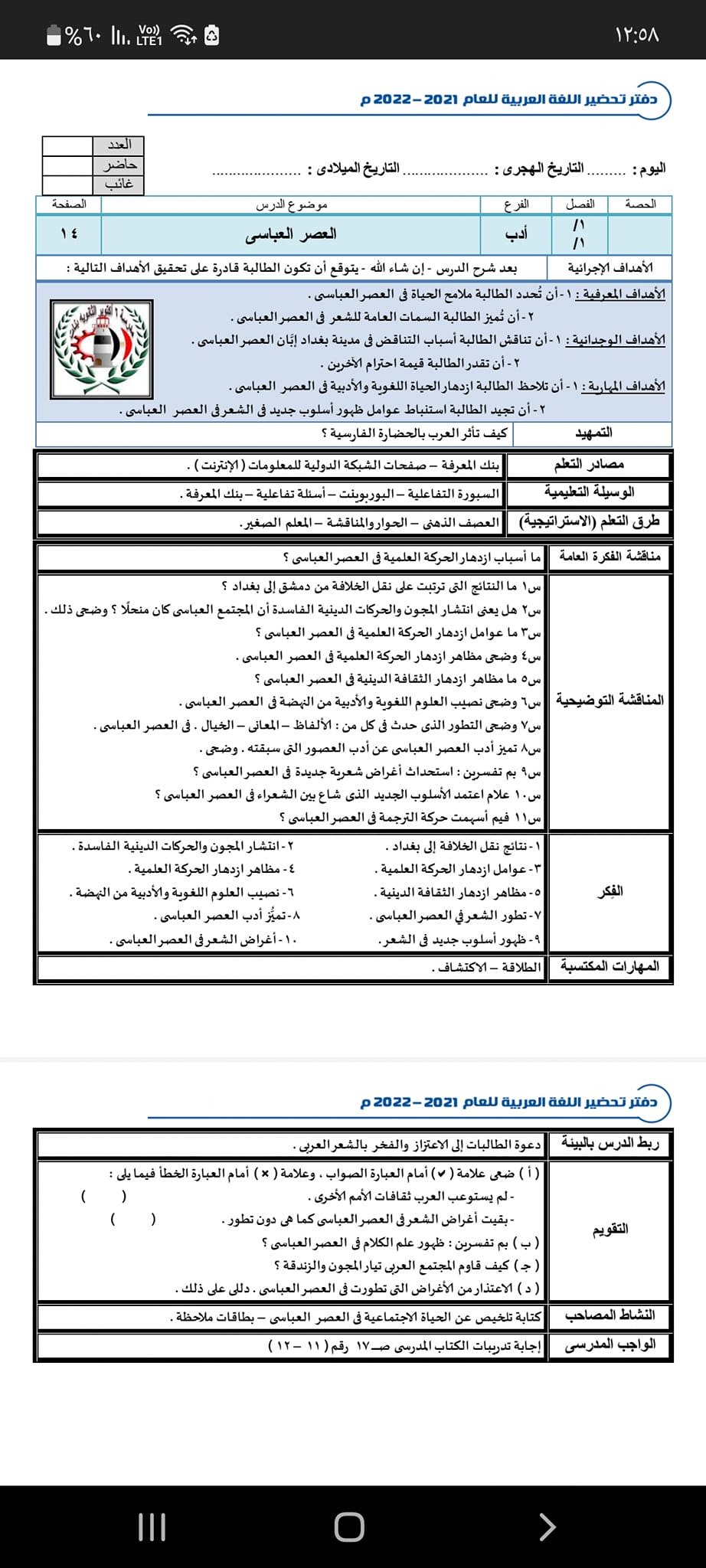 دفتر تحضير لغة عربية أولى ثانوي ترم تاني 2023 جاهز مجرد كتابة التاريخ واليوم فقط  1182