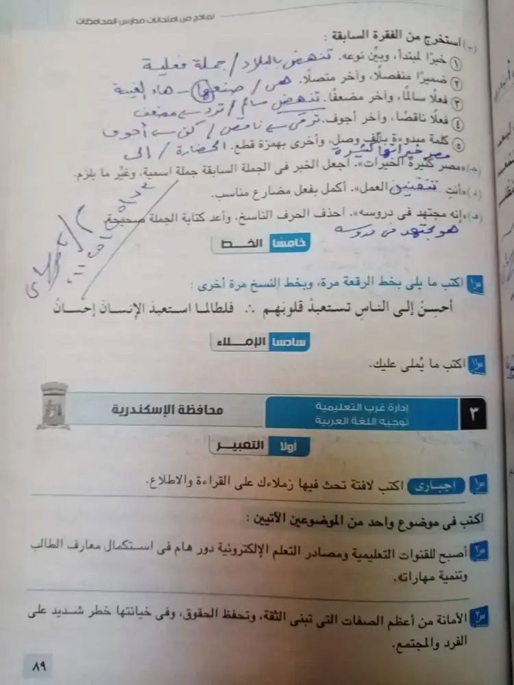 مراجعة اللغة العربية الصف الأول الإعدادي الترم الأول + حل امتحانات المحافظات 11_20212