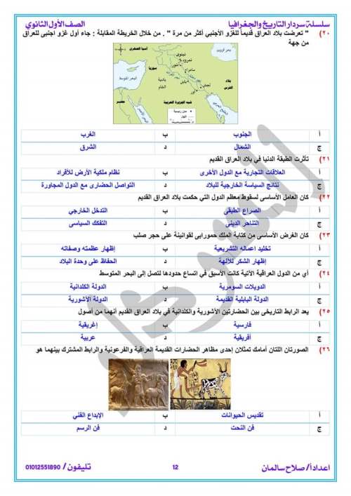  بنك المعرفة - شرح تاريخ أولى ثانوي ترم ثاني "حضارة بلاد العراق" 11_img70